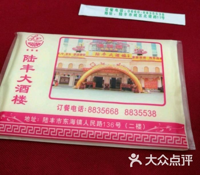 陆丰大酒楼图片 - 第1张