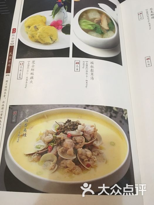 民国红公馆(中山东路店)-菜单图片-南京美食-大众点评