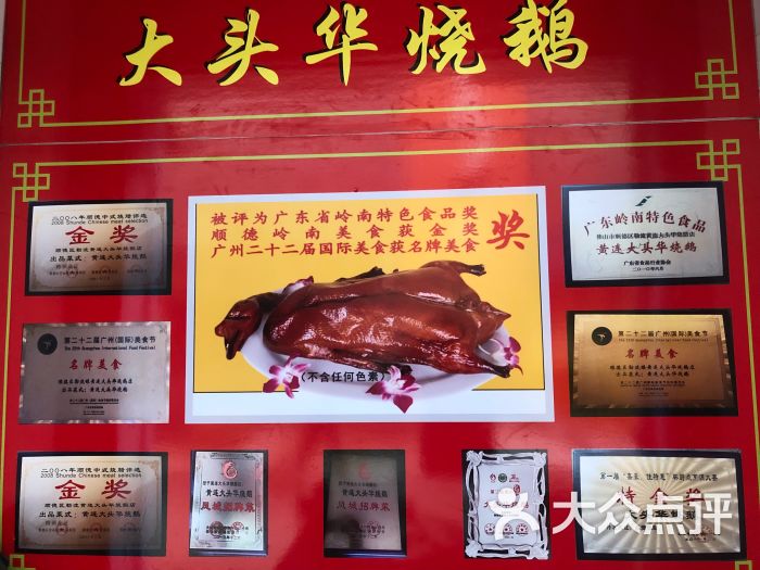 黄连大头华烧鹅店(大良店)-图片-顺德区美食-大众点评网