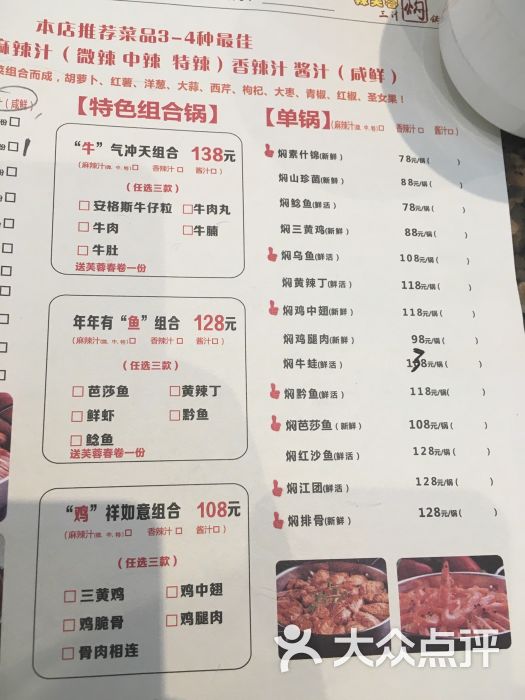 辣芙蓉三汁焖锅(sm广场店)菜单图片 第139张