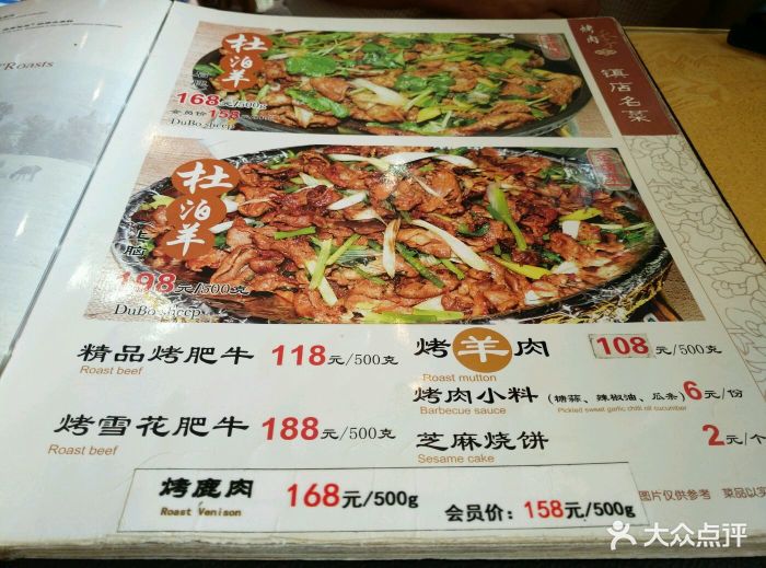 聚德华天烤肉季(什刹海总店-价目表-菜单图片-北京美食-大众点评网