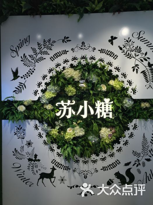 苏小糖(六号店)-图片-鼓浪屿美食-大众点评网