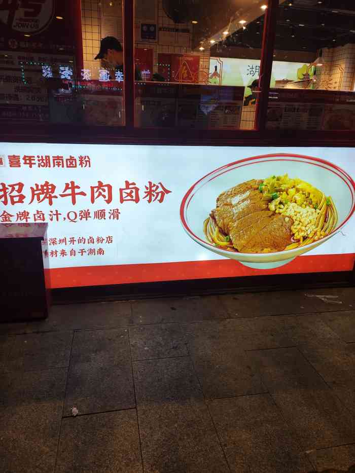 鸿禧年湖南卤粉(龙海店"新来的拌粉店,下班的时间点人还挺多,点了.