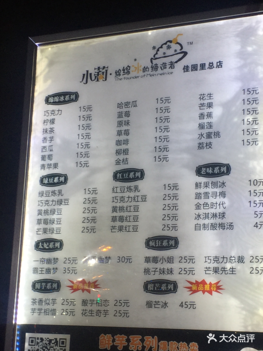 小莉刨冰绵绵冰(佳园里总店)图片 第88张