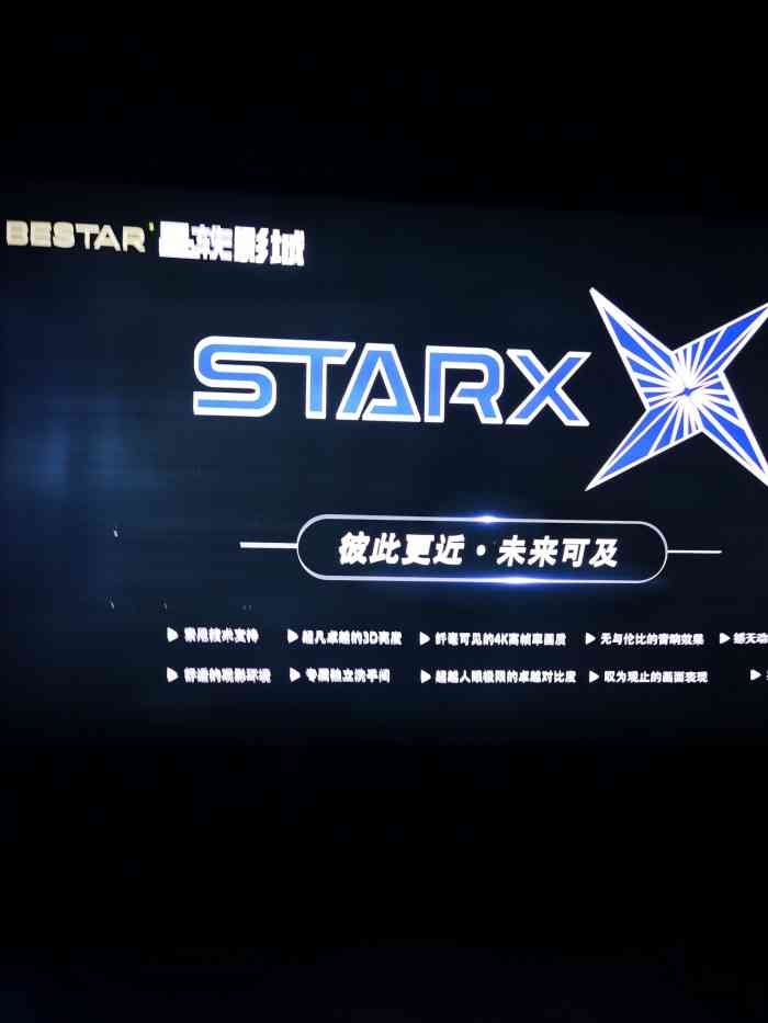 星轶starx巨幕影城(高新吾悦广场店)-"71新影院,新体验.