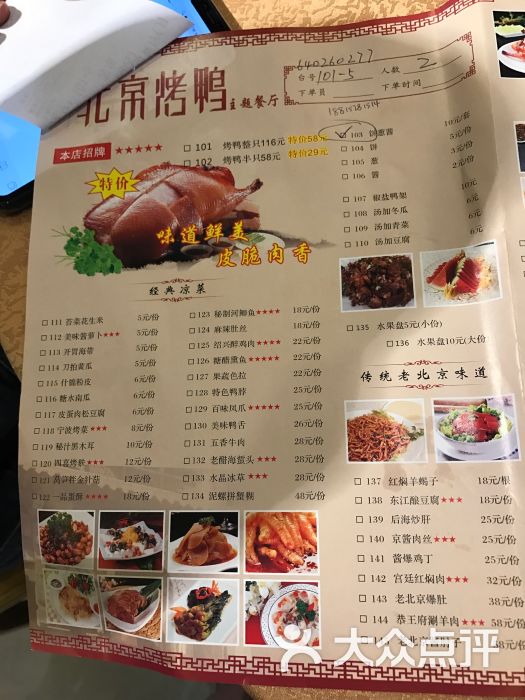 泰宇北京烤鸭主题餐厅(月湖盛园店)菜单图片 第13张