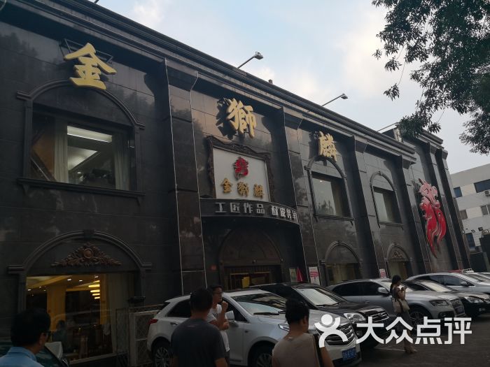 金狮麟(北太平庄店)图片 第1张