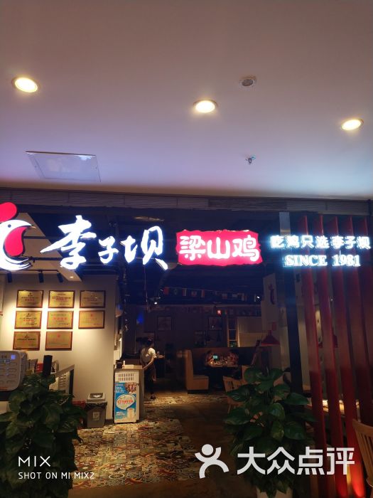 李子坝梁山鸡(观音桥七鸡哥店)大气的招牌图片 - 第9张