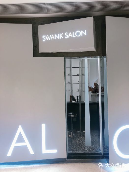 swank salon(深圳湾万象城店)图片