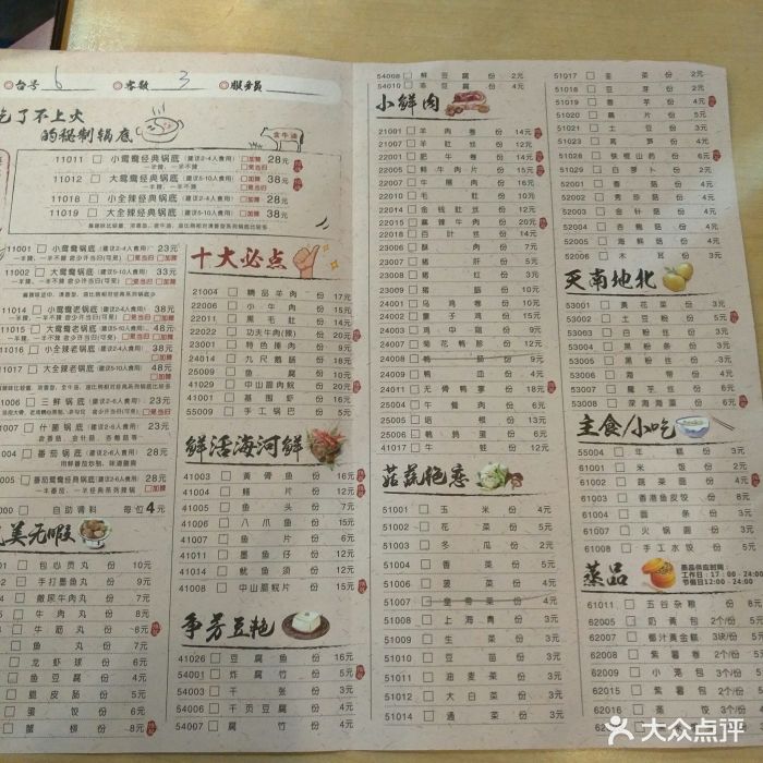 野妹火锅(上沙店)--价目表-菜单图片-深圳美食-大众