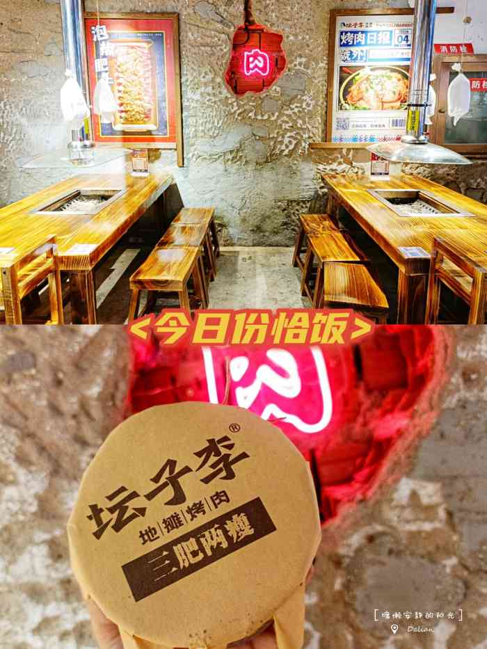 坛子李地摊烤肉(山东路店"碰到好店 就想好好写点评79 95位置.