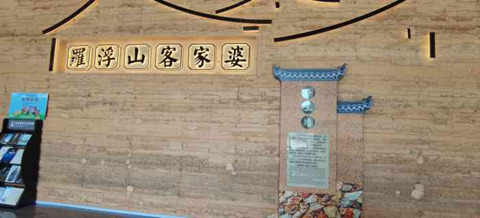 客家婆景区"来到博罗,首先要探访下罗浮山下有干年文化-大众点评