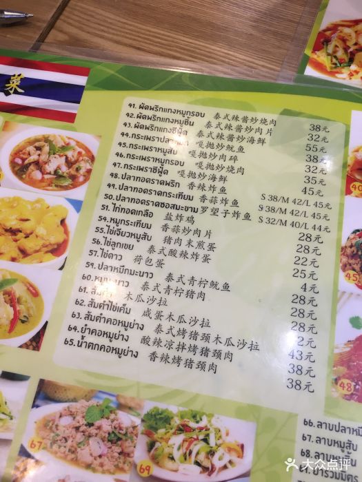 啊睿泰国家庭菜餐厅菜单图片
