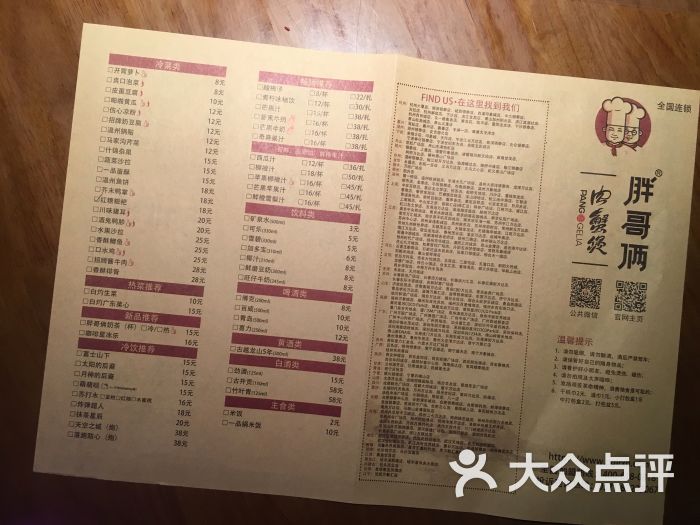 胖哥俩肉蟹煲(欧洲城店)菜单图片 - 第6张