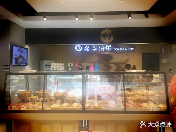 嘉华饼屋(和平店)图片 - 第66张