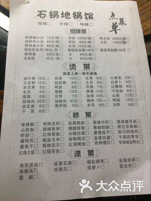 地锅鸡(西江路店)菜单图片 - 第2张