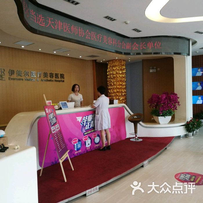 天津伊美尔医疗整形美容专科医院