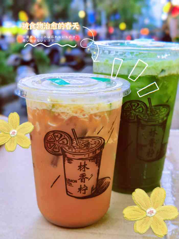 林香柠·柠檬茶(王庄店)