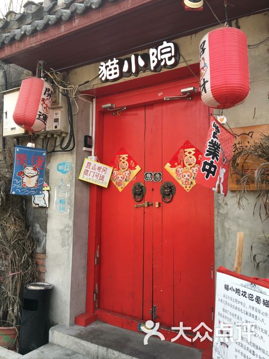 猫小院猫主题餐厅(北锣店)大门图片 第2691张