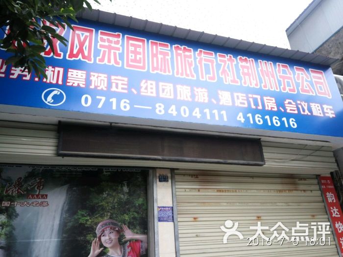 凤凰旅行社 大众点评