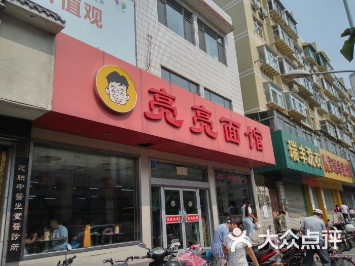 亮亮拉面(师范路店)图片 - 第12张