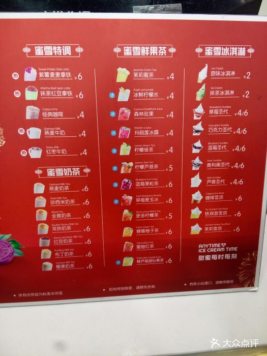 蜜雪冰城(街心花园店)图片 - 第8张