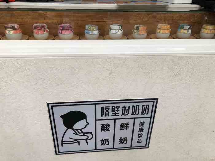隔壁刘奶奶(东海店)-"这家的水牛奶必须试一试,冰着和加热都很香.