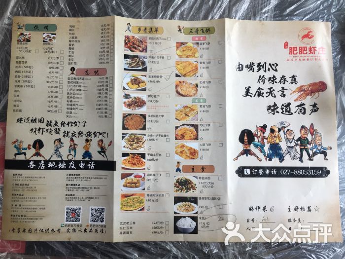 肥肥虾庄(首义路店)-菜单图片-武汉美食-大众点评网