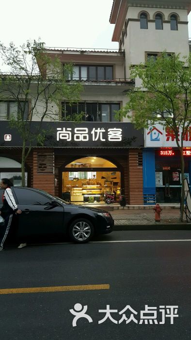 尚品优客(弘翔路店)图片 第9张