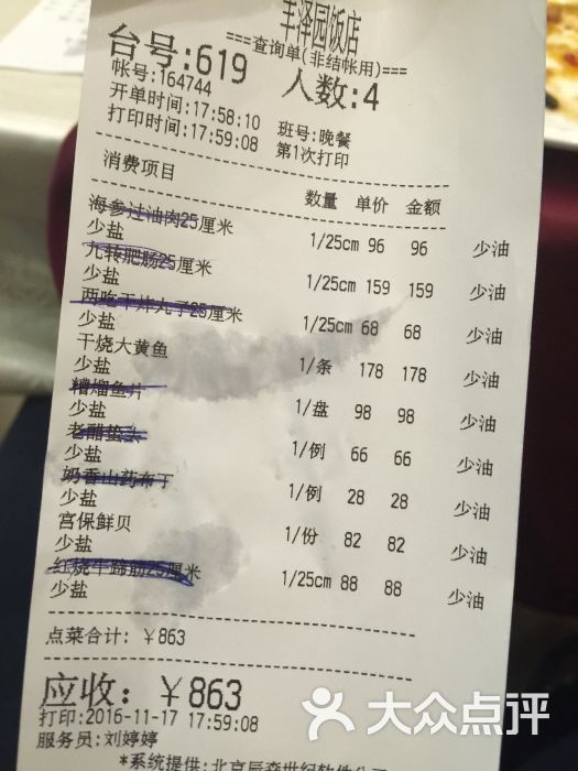 丰泽园饭店的全部评价-北京-大众点评网