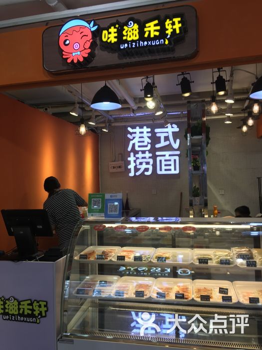 味滋禾轩港式捞面(五一广场7mall店)图片 - 第1张