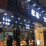 "千里酥(新模范马路店"的全部点评-南京美食-大众点评网移动版
