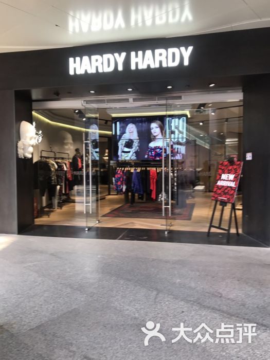 hardyhardy(合生汇店)图片 - 第2张