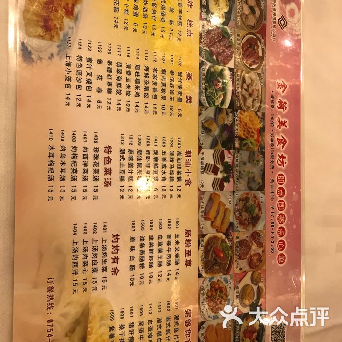 金海湾大酒店金荷厅图片-北京潮粤菜-大众点评网