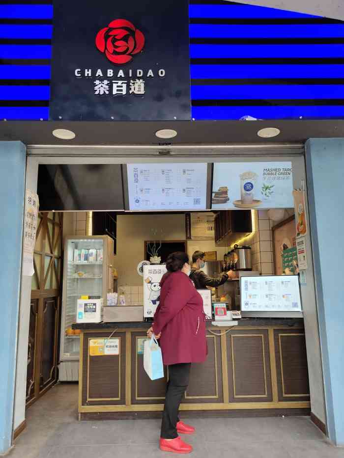 茶百道(宣化门店)