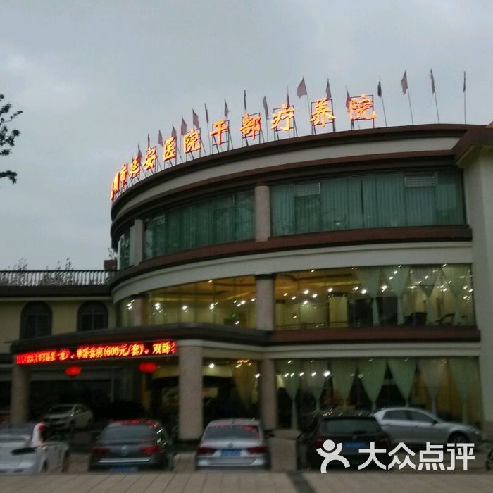 云南省干部疗养院
