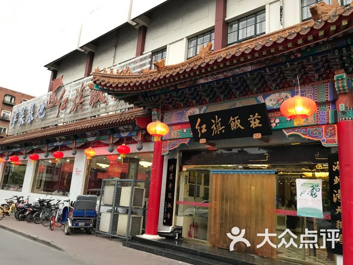 红旗饭庄(红桥店)图片 - 第727张