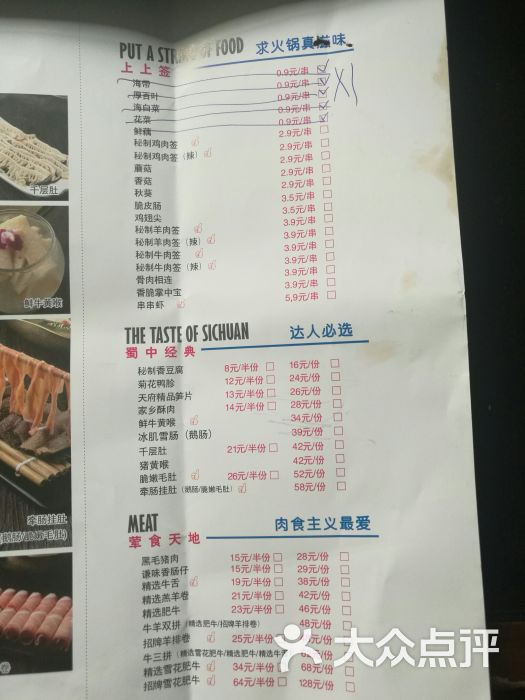 上上谦串串香火锅(虹口龙之梦店)--价目表图片-上海