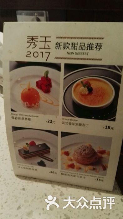 秀玉红茶坊(汉口城市广场店-菜单图片-武汉美食-大众点评网