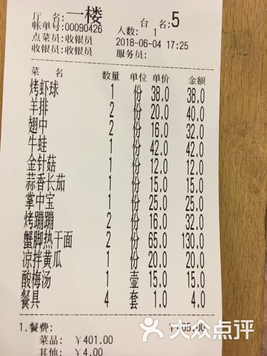 沈记烧烤海鲜(江汉二路店)账单图片 - 第14张
