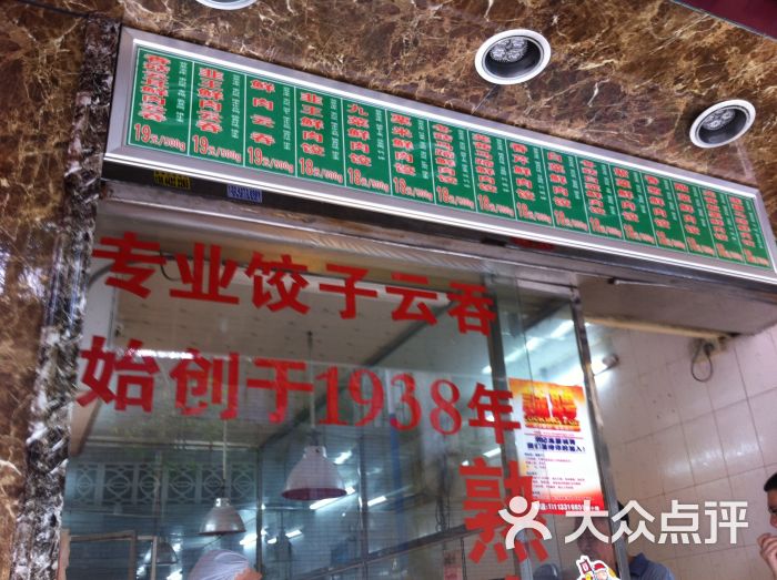 炳记饺子云吞店(寺右二马路店)图片 第3张