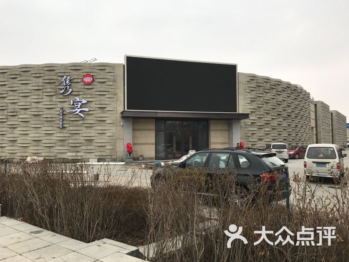 隽宴商务酒店-图片-哈尔滨-大众点评网