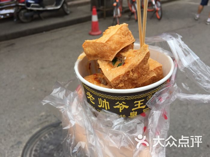 臭豆腐