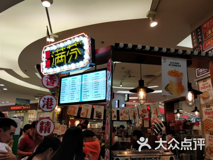 香港满芬(星湖国际广场总店)-图片-肇庆美食-大众点评