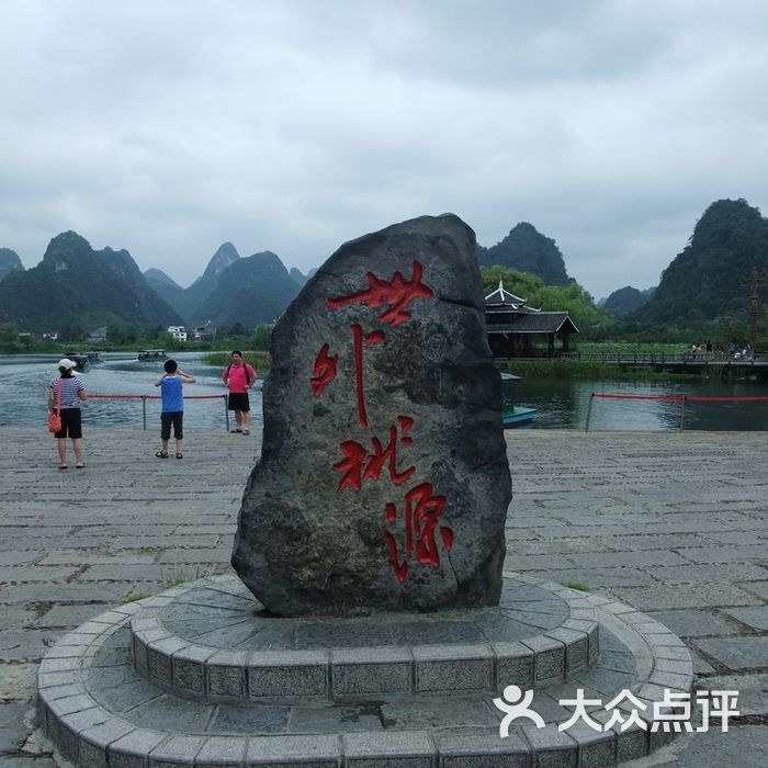世外桃源