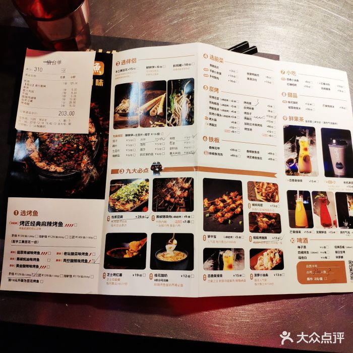 烤匠麻辣烤鱼(凯德广场店)-菜单图片-成都美食-大众