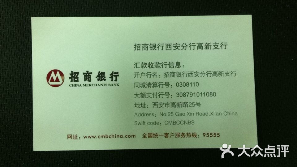 招商银行西安分行高新支行名片图片 - 第2张