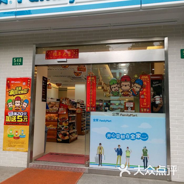 全家便利店