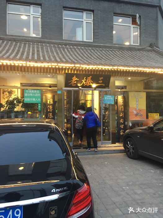 京门老爆三(百子湾店)图片 第336张