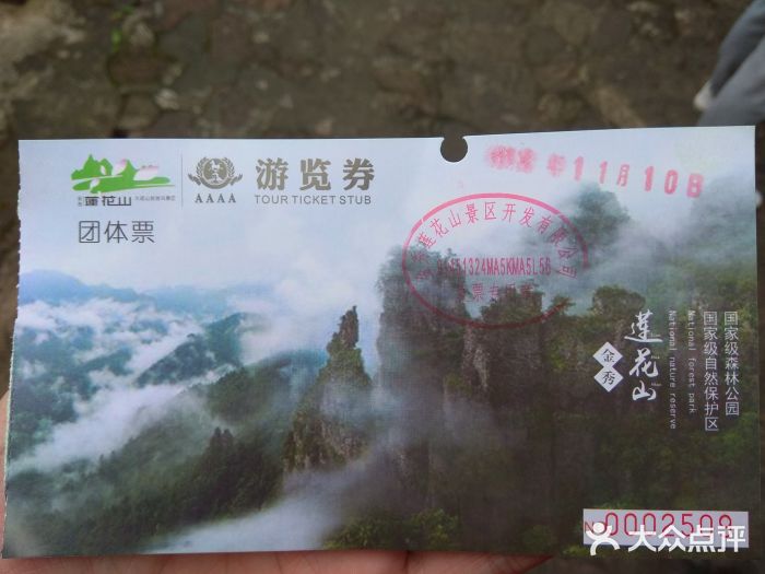 金秀莲花山-图片-金秀瑶族自治县景点/周边游-大众